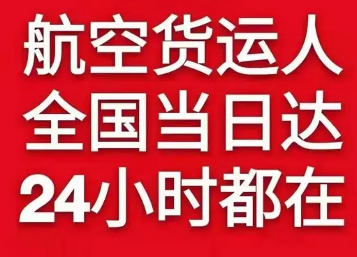 衢州空运货物、航空货运:物流行业各岗位招聘